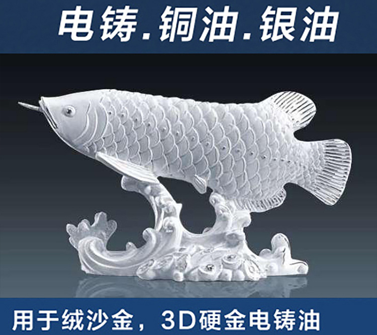 電鑄、銅油、銀油解決方案